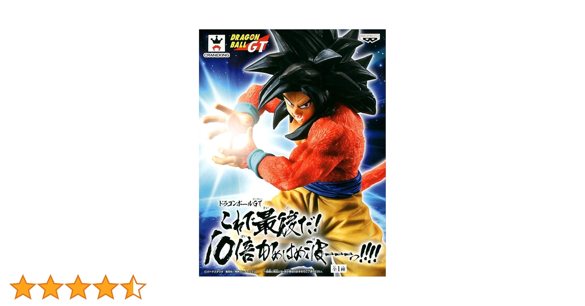 ドラゴンボールGT　これで最後だ‼10倍かめはめ波‼ Amazon.co.jp: バンプレスト ドラゴンボールGT これで最後だ！10
